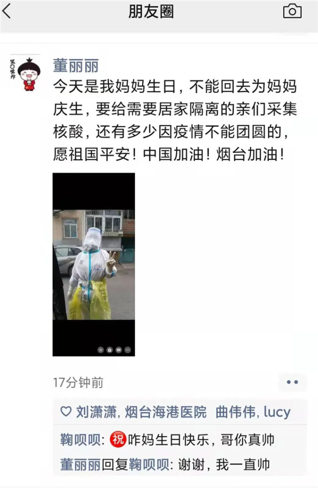 烟台海港医院战疫日记丨疫情下的亲情就是我的力量