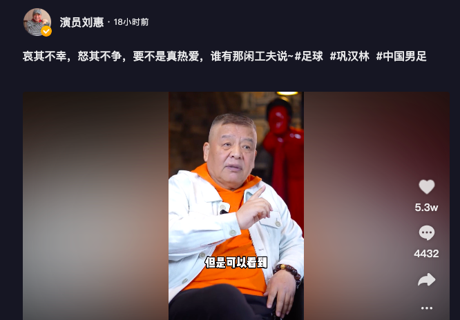 事態升級國家一級演員正式開口力挺鞏漢林罵國足是因為還愛他