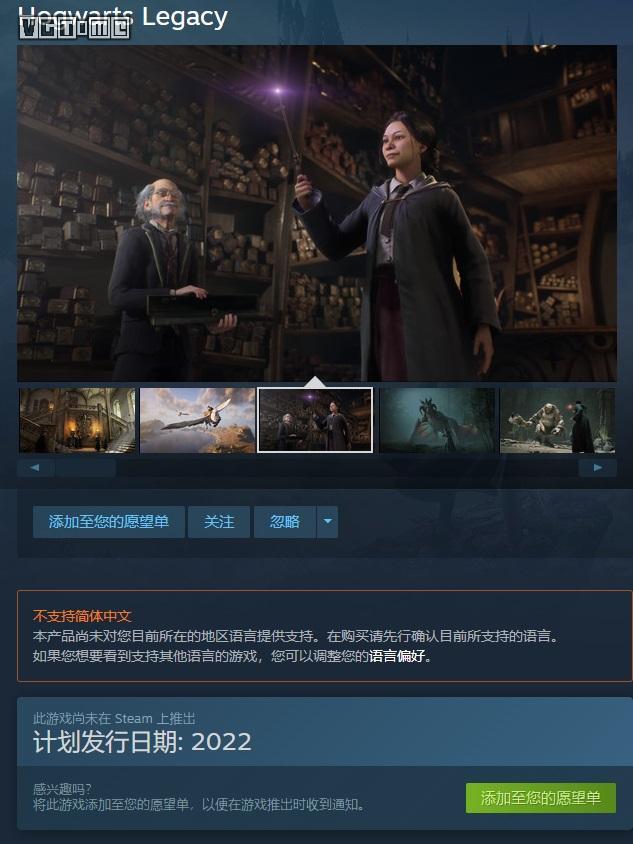 霍格沃茨之遗 Steam商店页面公开暂不支持简体中文 天天看点