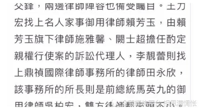 而李靓蕾请的是田永欣,值得注意的是,田永欣所在的律师事务所的所长吴