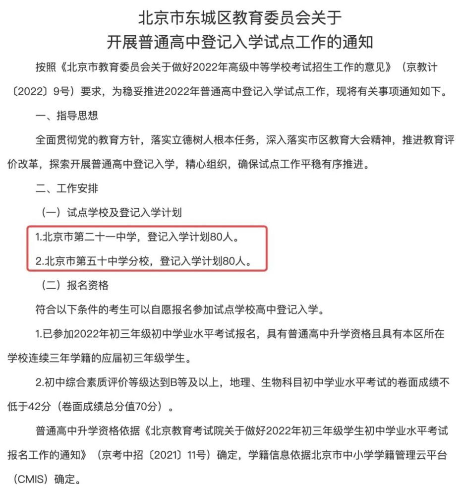 疫情后，你会选择继续留在北三县吗？