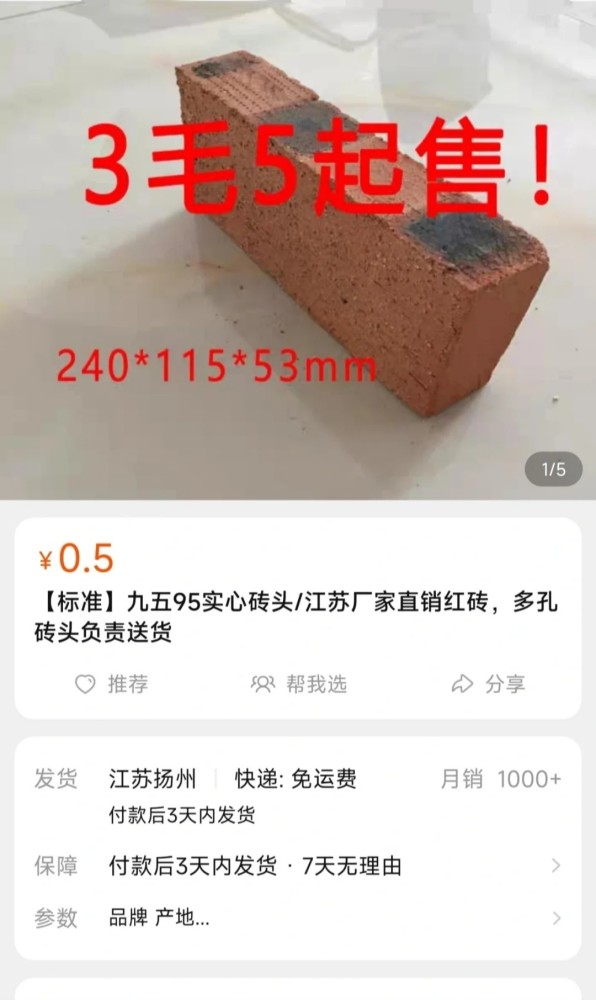 砖头多少钱一块 腾讯网