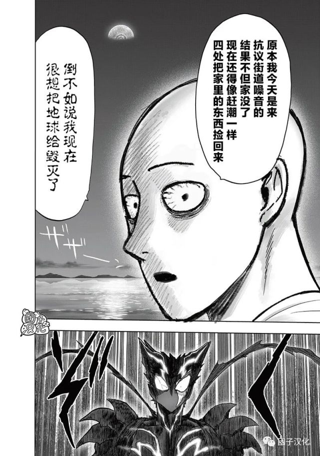 《一拳超人》重制版漫画第206话!