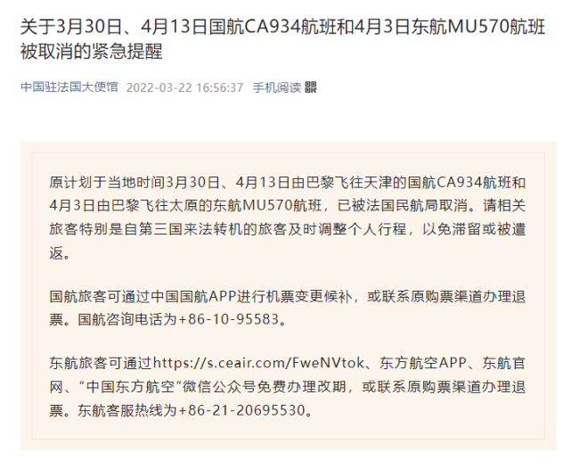 國航和東航航班發佈緊急取消通知