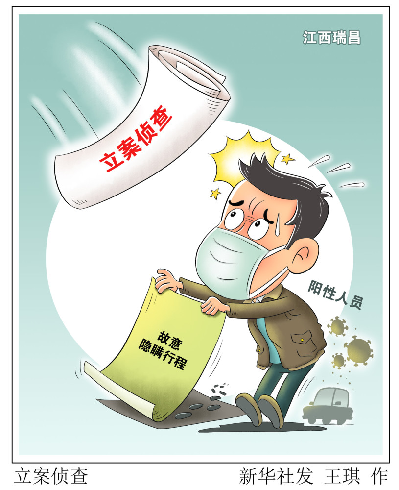 图表漫画法治立案侦查1