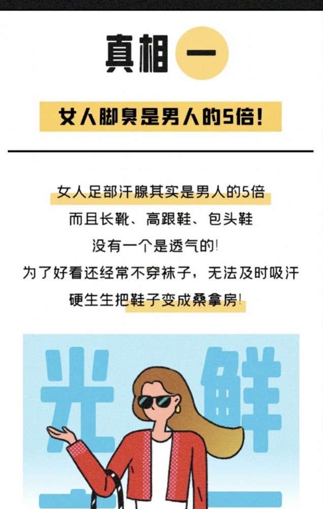 女性脚臭是男性5倍?图片