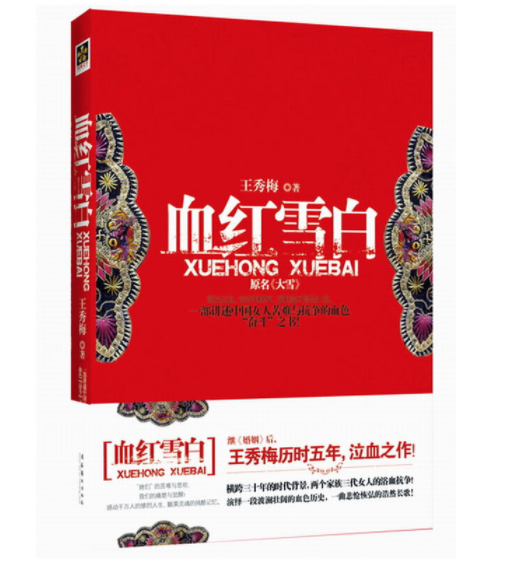文学大咖谈丨专访烟台市作协主席王秀梅：编织故事的人_腾讯新闻