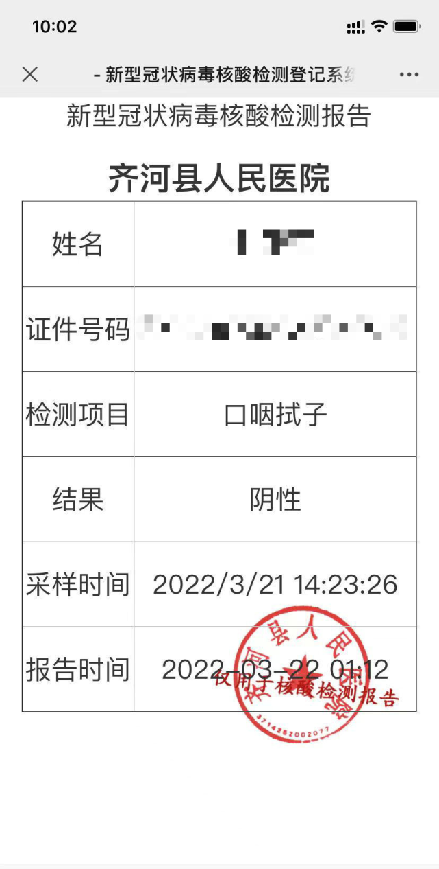 核酸检测报告盖章图片