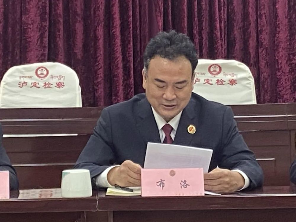 益心为公益路同行泸定县人民检察院召开首次公益诉讼观察员聘任仪式暨