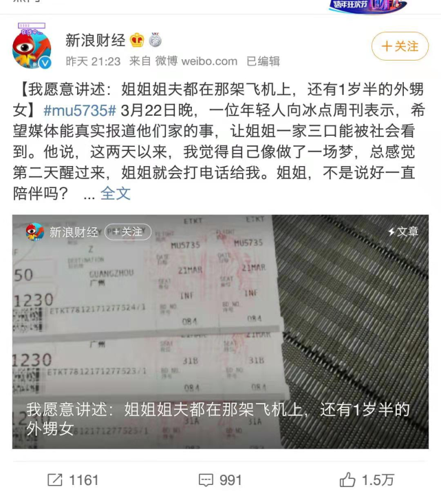 东航mu5735最新消息:公安机关已确认120人身份!