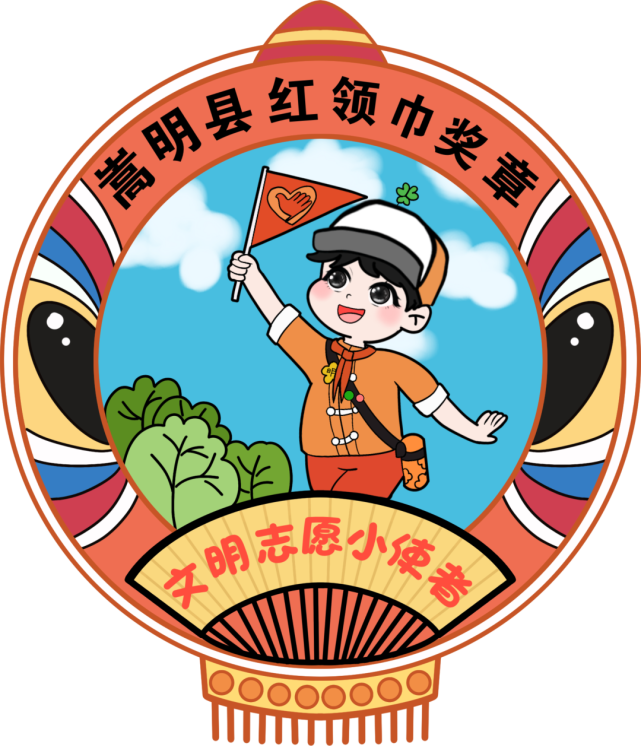 文明志愿小使者本章目旨在引导少先队员践行社会主义核心价值观,从小