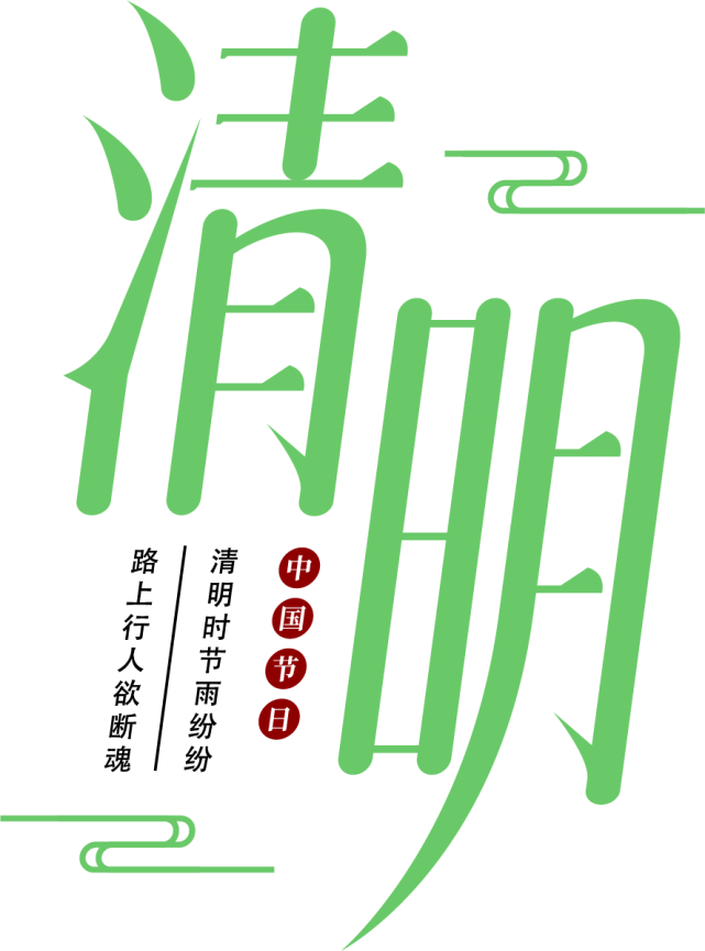 【我們的節日·清明】你瞭解這些清明習俗嗎?快來參與答題拿獎品!