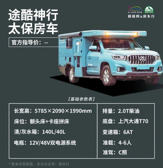 底盘|途酷|太保|房车