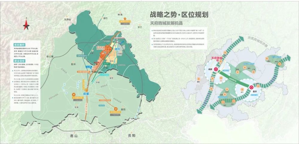 规划建设德阳天府旌城1个成德北部发展核天府旌城位于德阳主城区西侧
