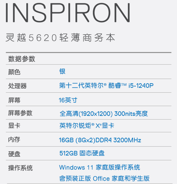 戴尔灵越16pro首发价5499元搭载第12代酷睿i51240p处理器