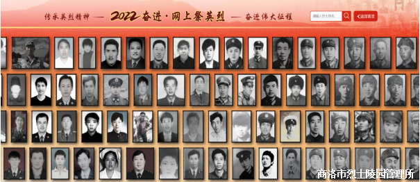 商洛网上祭英烈平台已开通让清明节更清更明