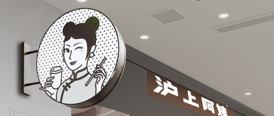 沪上阿姨商标护城河失手