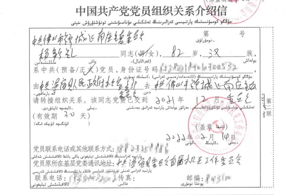 一封來自新疆的組織關係介紹信_騰訊新聞