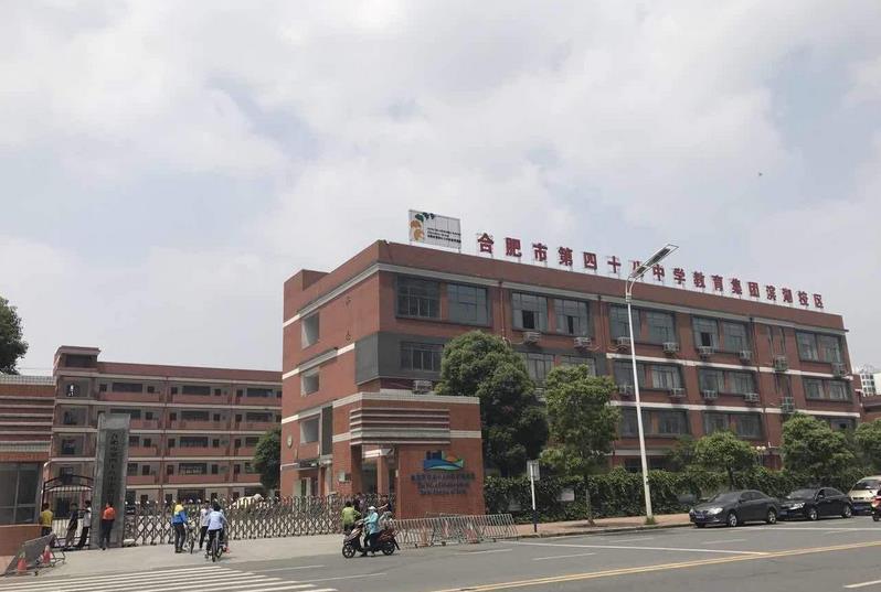 屯溪路小學濱湖校區怎么樣_濱湖屯溪路小學學區房_濱湖屯溪路小學怎么樣