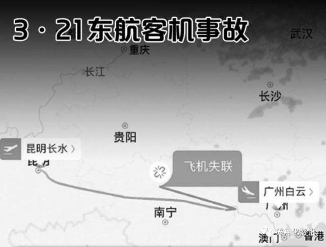 3·21东航客机事故:坠机事故,为什么要找到黑匣子(飞行记录器?