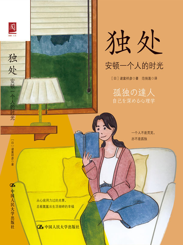 低质量的附庸,不如高质量的独处