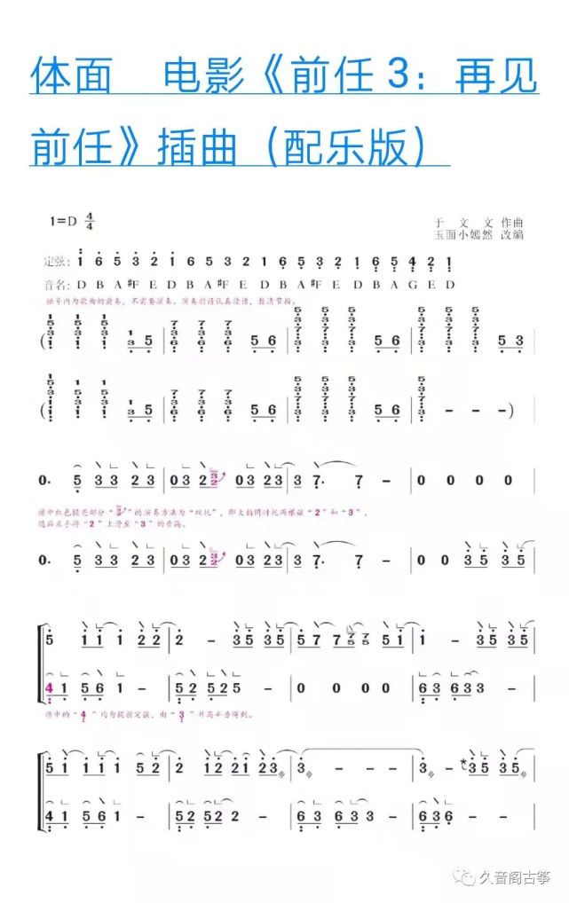 古筝曲谱《体面》电影《前任3:再见前任》插曲