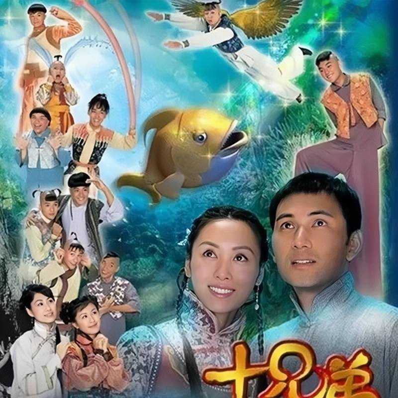 《十兄弟》由林文龙,郭可盈,唐宁,胡定欣等人主演的古装玄幻剧.