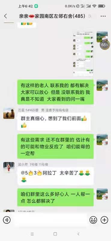 群主咱的小区业主群暖到我啦