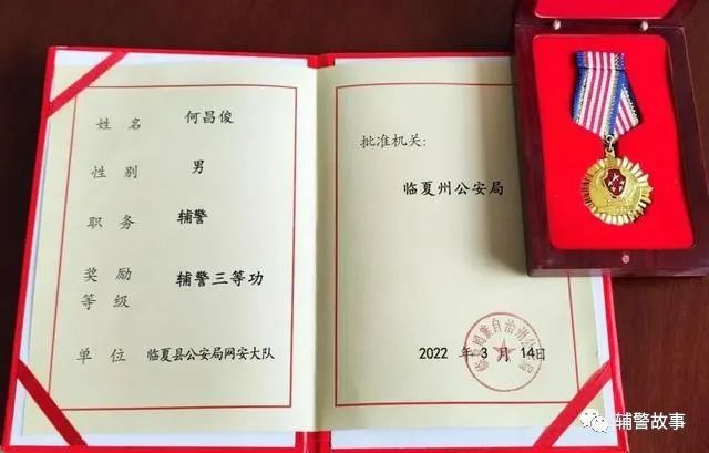 辅警荣获个人"三等功"!_腾讯新闻