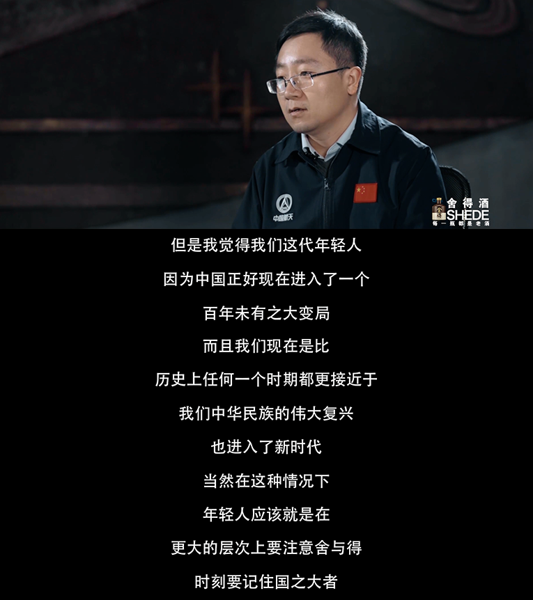 捨得智慧人物第9期航天人邵立民以國之大者詮釋捨得智慧