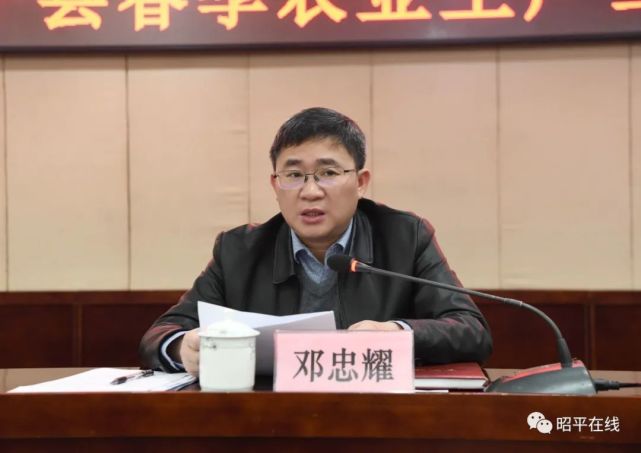 昭平县县长邓忠耀参加会议并讲话