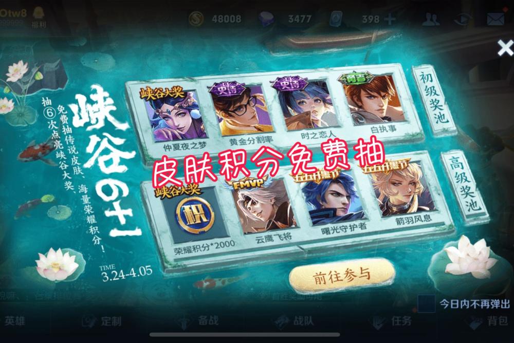 天美偷偷上线新活动300点券能抽2000积分还有机会得传说