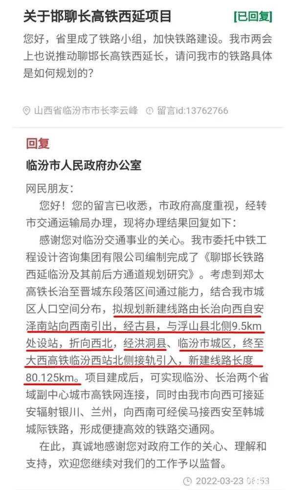 临汾这条新高铁最新消息经过安泽古县浮山洪洞