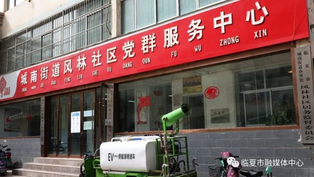 临夏市城南街道风林社区荣获全省"最美志愿服务社区"称号