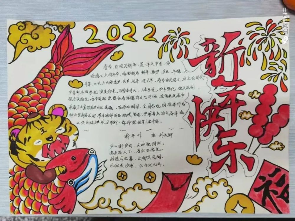 巧手描绘"中国梦"——初2021级组织以"春节"为主题的手抄报评比活动