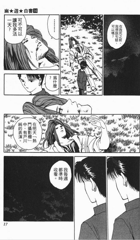 看过 幽游白书 的有多少 作为90年代的代表作 你们看过吗 腾讯新闻