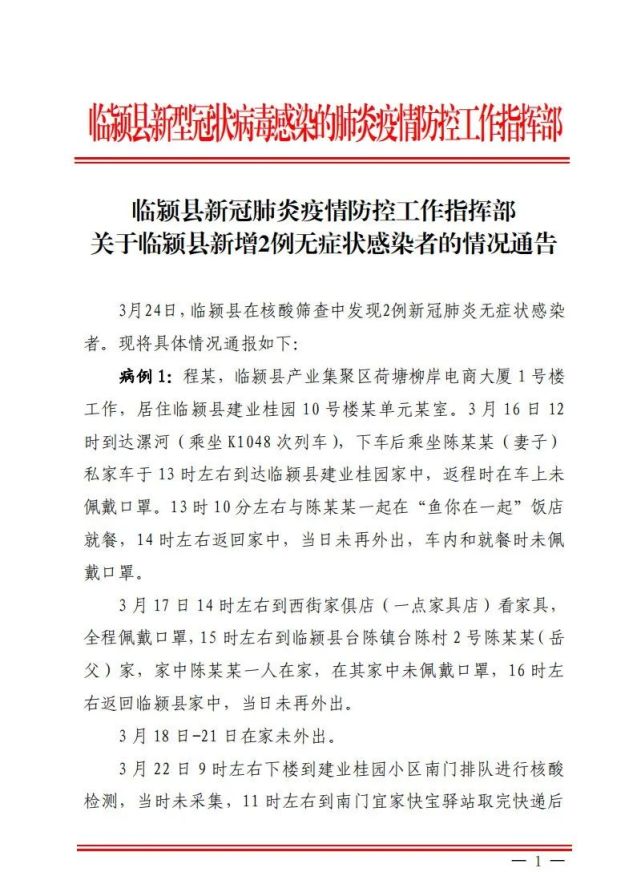 临颍新增1例确诊病例和4例无症状感染者【累计7个病例行程情况】