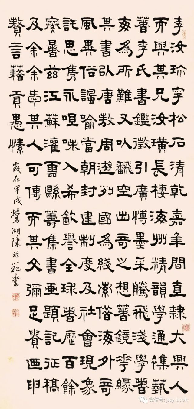 陈祖范 隶书立轴