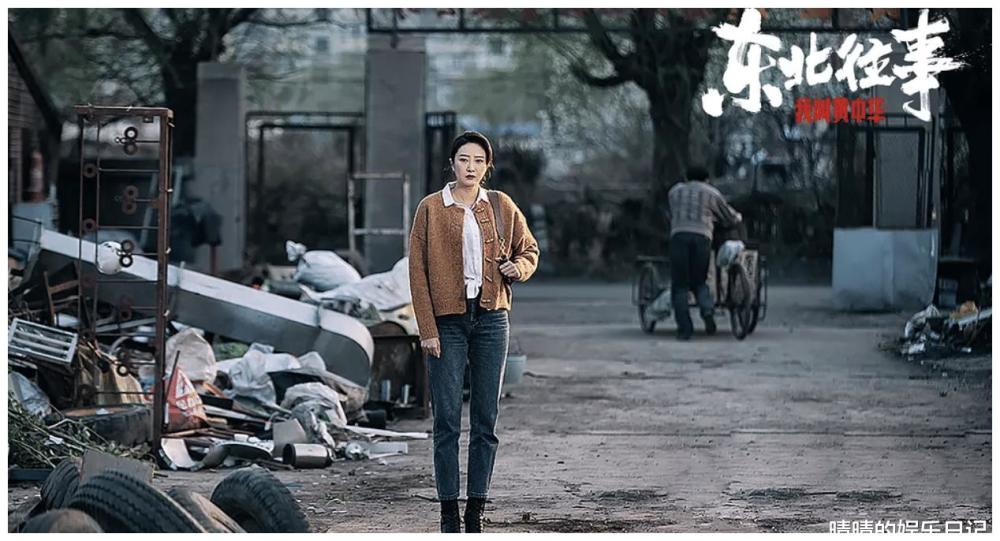 但是这部《东北往事我叫黄中华》里面的主线故事,也就是黄中华和毛琴