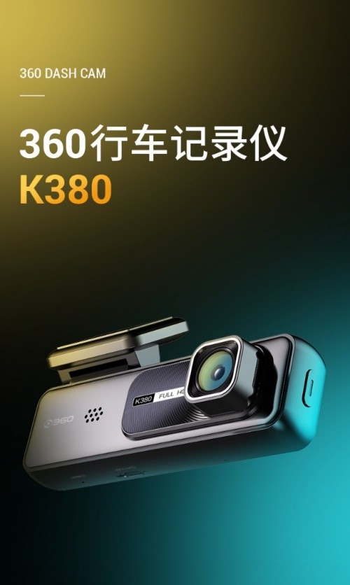 【360行车记录仪k380】重新定义性价比