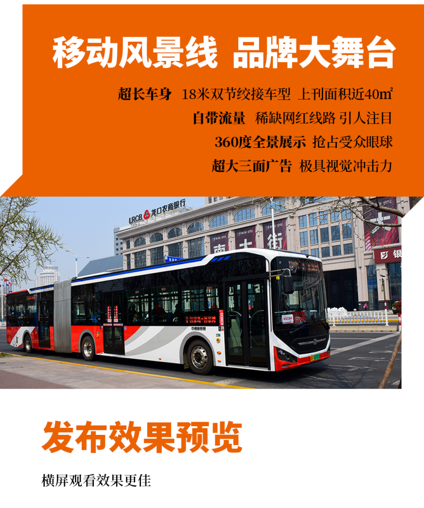 号外烟台1路双节公交车媒体新品发布
