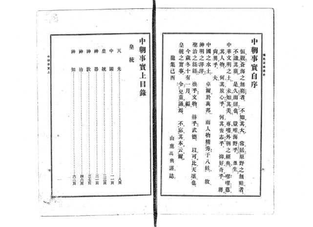 窦兆锐日本中华思想的理论建构与历史影响以山鹿素行为中心的考察