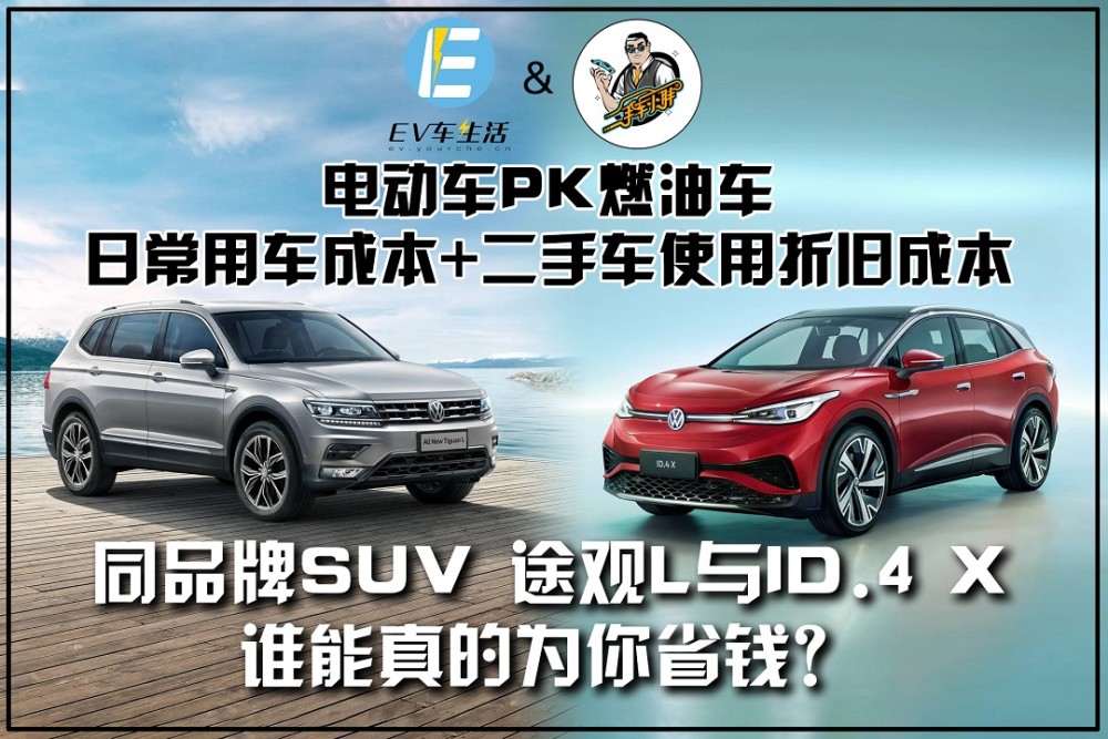 兄弟 相残 万预算 选id 4 X还是途观l 谁更省钱 腾讯新闻