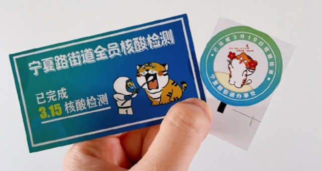 "八大湖街道真有爱啊,第五轮检测这个贴纸也是很可爱"冰墩墩,小老虎