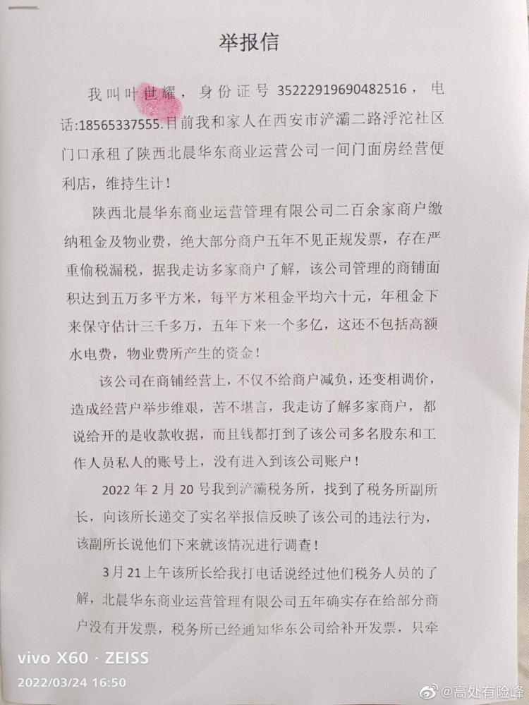 陕西北晨华东商业运营管理有限公司二百