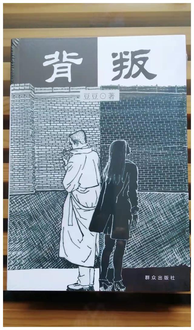 豆豆《背叛》原著:条件优越的夏英杰为什么爱上服刑的宋一坤?