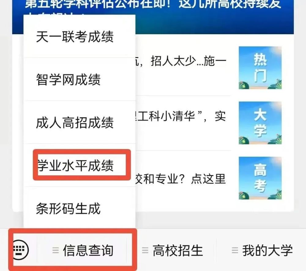 2020級學業水平成績含信息技術成績已可查詢