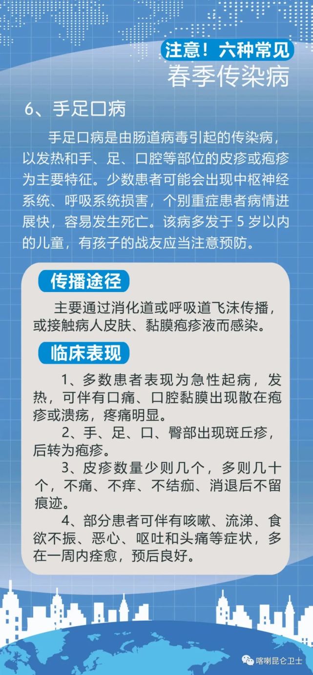 03八个春季传染病预防措施▌本文编辑:董路宁 校对:贾继民 审核