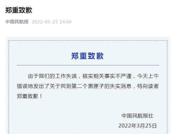 中国民航郑重道歉