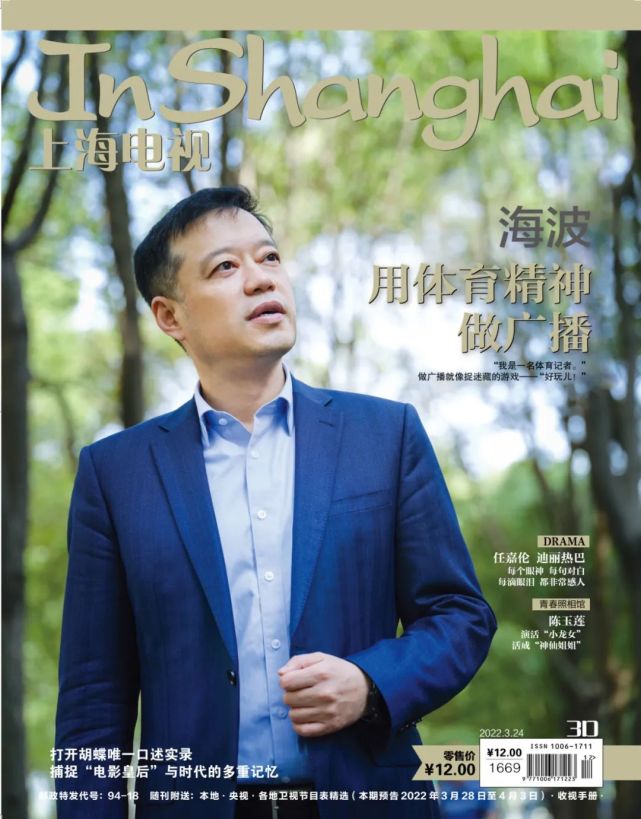海波:用体育精神做广播
